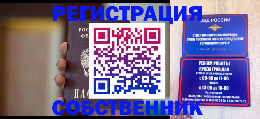 прописка штамп в Буйнакске